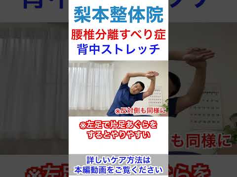 腰椎すべり症を治したけりゃ背中を緩めなさい！ #shorts