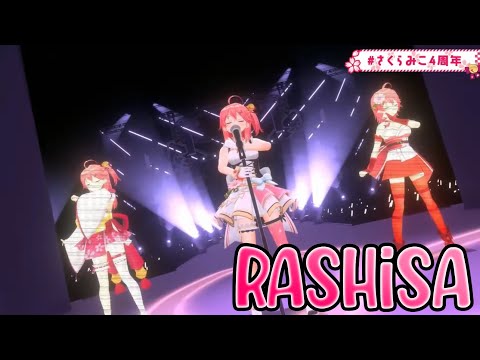 〖Sakura Miko (さくらみこ)〗Rashisa (らしさ) [3D Live]