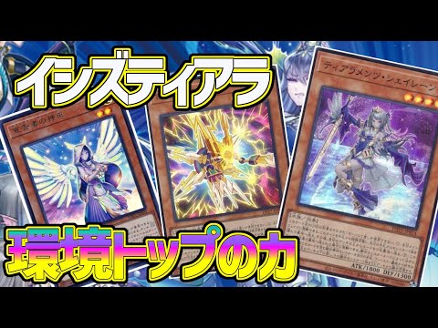 【#遊戯王】現環境最強デッキ！後手0ターン目からでも展開できる『イシズティアラメンツ』今更紹介します！