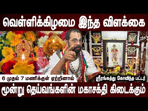 18 முறை இந்த மந்திரத்தை சொல்லுங்கள் | Govinda pattar | Aanmeega tips | Parigaram | Bakthi Oli