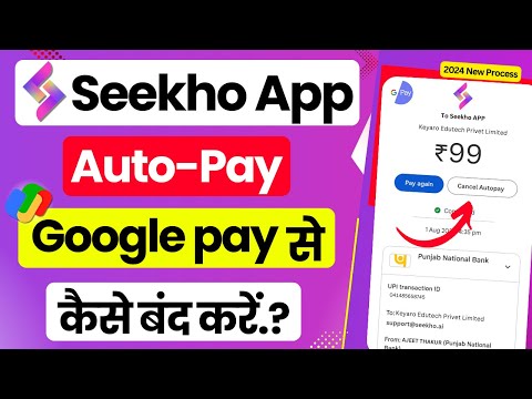 Seekho app me autopay kaise band kare | How to cancel seekho app autopay | Seekho app