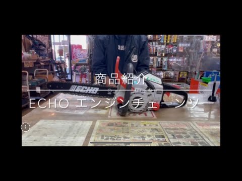 【商品紹介】ECHO エンジンチェーンソー GC35A 電動工具 中古工具 買取 浜松市 磐田市 豊橋市