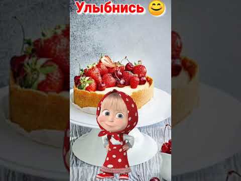 🍓Клубничного настроения 🍓 Музыкальная открытка 🍓