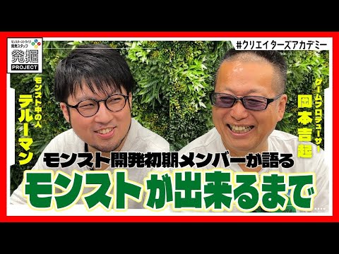 モンスト中の人と開発当時の思い出について雑談してみた｜ステージ班募集のお知らせ有り