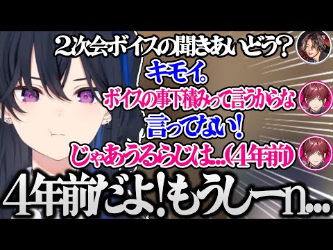 【V最本番】２次会でボイスの提案をされて嫌がっていたが追い打ちをかけるように４年前の雑談を掘り返されるのせｗ【一ノ瀬うるは/mittiii/ローレン/瀬尾カザリ/渡会雲雀/エビオ/ぶいすぽ 切り抜き】