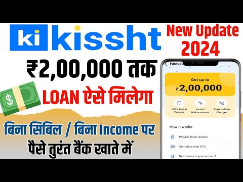 Kissht app loan details in hindi | kissht app se loan kaise le | kissht loan app | 2024 loan app