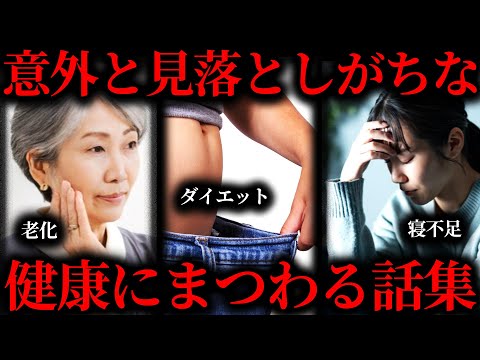 【作業用】知っておくべき健康にまつわる話まとめ【たっくー切り抜き】