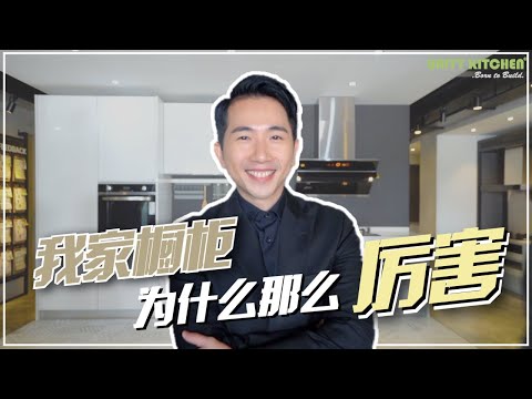 《橱柜开箱》要弄个美美的厨房当然要先做下市场调查啦～