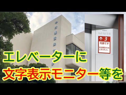 【練馬区】中村橋福祉ケアセンターをさらなるバリアフリー化