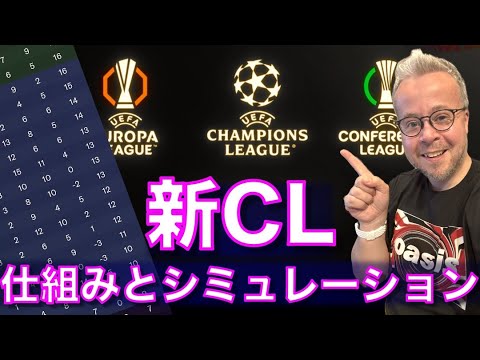 CLが変わる！どのくらいの成績で勝ち上がれそうか？