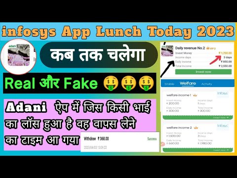 Infosys ऐप सभी बाप आ गया है | Adani App मैं किसी का लॉस हुआ हो वापिस पाने का समय आ गया | Infosys App