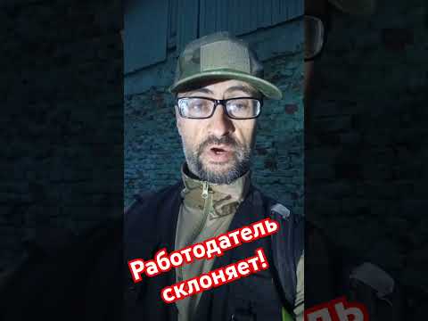 Работодатель требует чтобы работник встал на воинский учёт #военкомат #армия #призыв