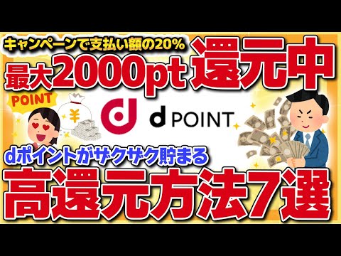 【最大20%還元】最大2000ポイントもらえる!?dポイントがザクザクたまる入会キャンペーンがやばすぎた！【金融】