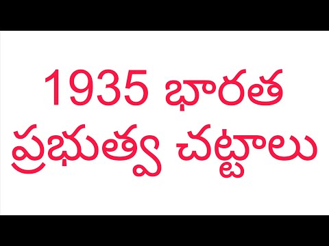 చరిత్ర : 1935 భారత ప్రభుత్వ చట్టాలు | Indian History