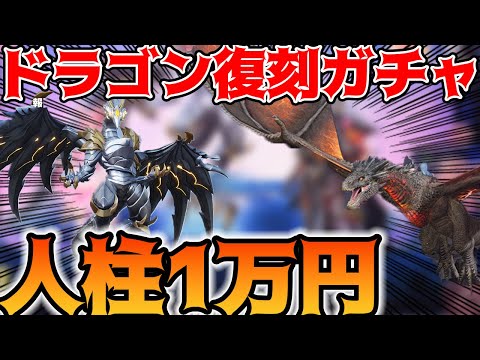 【荒野行動】待望のドラゴンパラシュートガチャ復刻したので人柱1万円チャレンジしてみた！【人気テーマセレクション:荒野の光:7周年も荒野いこうや】