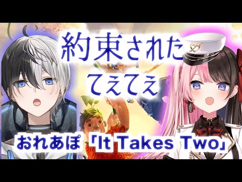 約束されたてぇてぇ。おれあぽで「It Takes Two」＋濃厚すぎるデートシーン【kamito/橘ひなの】