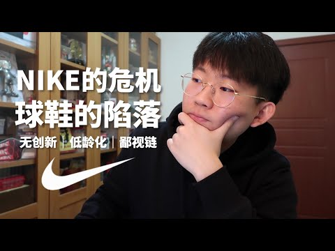 深扒NIKE的瘋狂圈錢套路，球鞋危機帶來的市場崩盤！聯名| 限量| 鄙視鏈| 低齡化| 鞋圈文化 - 滤客_Luc