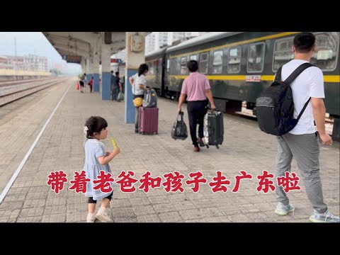 日本生活vlog/帶著老爸和孩子們去廣東啦、一路上的綠皮火車孩子們很開心