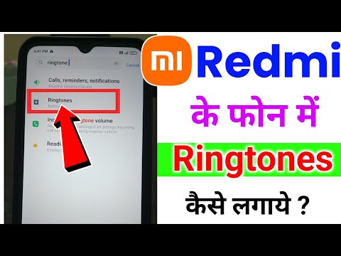 redmi ke phone me ringtone kaise lagaye | redmi mobile me ringtone kaise set kare 2024