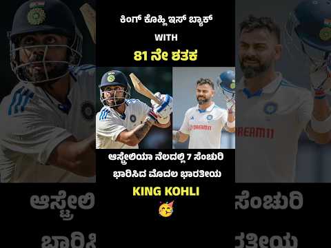 Virat Kohli's 81st century | BGT | #viratkohli #viratkohlicentury #kannadashorts #indvsaustest