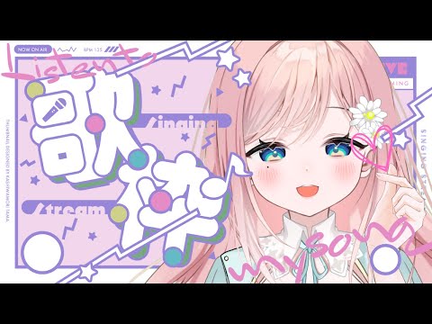 【歌枠】なつかしボカロ歌枠だ～！！【新人Vtuber】