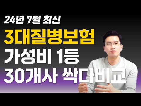 3대질병보험 무조건 싸게 가입하는 꿀팁과 추천1위 상품공개