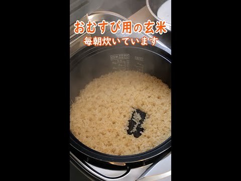 【おにぎり 玄米の炊き方】 毎朝玄米炊いています by 名古屋の米屋わりでんや