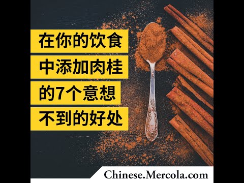 在你的饮食中添加肉桂的7个意想不到的好处