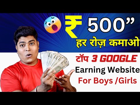 Top 3 Google Earning Website | I Also Used these website | Work from home