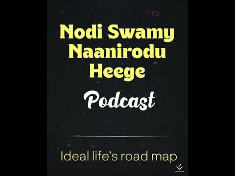 Ideal life's road map | Nodi Swamy Naanirodu Heege | Podcast #podcast  #kannadapodcast #kannada