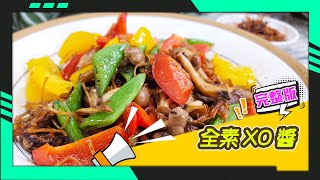 幸福食堂 第86集 - 全素XO醬∣素XO醬炒時蔬∣素XO醬炒飯