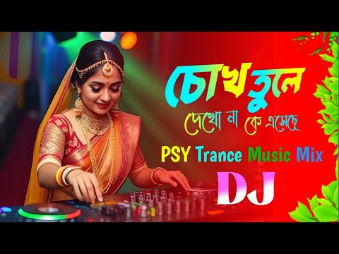 Chokh Tule Dekho Na - Dj Gan | চোখ তুলে দেখো না | Psy Trance Music Remix | 2025 Viral Bangla dj song