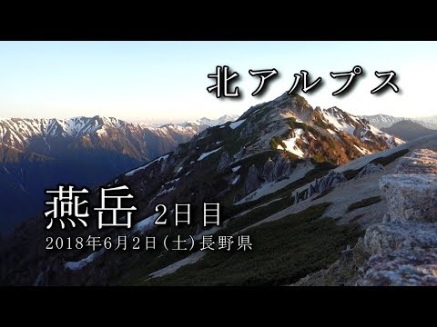 【北アルプス】燕岳 2018年6月2日