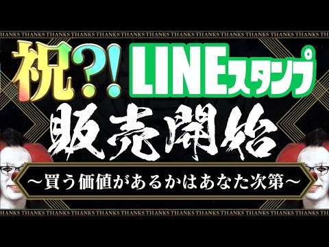 【祝？】課長のLINEスタンプ販売開始ぃ