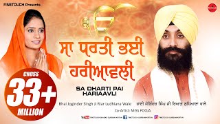 Sa Dharti Pai Hariaavli | Bhai Joginder Singh Ji Riar (Ludhiana Wale)& Miss Pooja | Finetouch