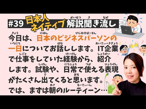 Simple Japanese Listening Lesson #39 | Daily Routine of a Japanese Businessperson 👔✨