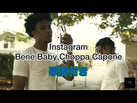 Bene Baby - Instagram feat. Choppa Capone / 歌詞付き