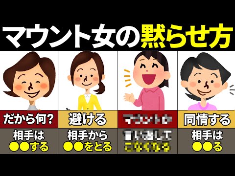 【40.50.60代必見】効果絶大！職場でマウントを取る人のやばい心理と対処法【ゆっくり解説】