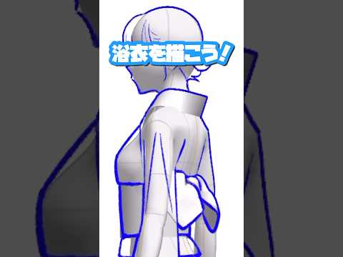 【便利素材👘】浴衣の3D素材をなぞろう｜CLIP STUDIO PAINT（クリスタ）