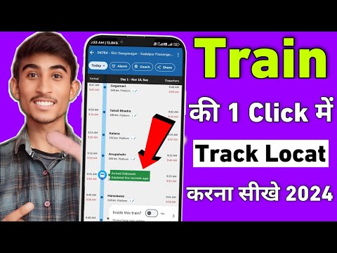 Train kaise dekhte hain mobile mein | Train live location kaise dekhe | Train kaha hai kaise