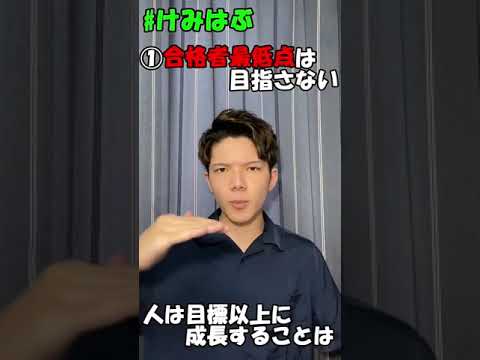 【受験勉強】このマインドで勉強すれば第一志望絶対受かります！ #shorts