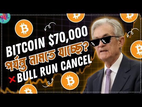 ২০২৪ সালে বুল রান আসবে না ❌ | Why Crypto Market Down? | Bitcoin Crash | Bitcoin Market Update