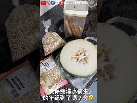 【冬瓜薏米水】天時暑熱，皇牌消暑解渴之選！袪濕！排毒！美白！