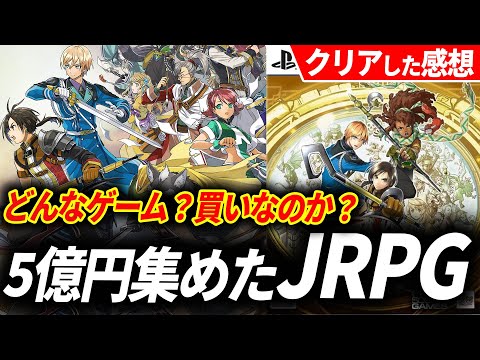 【クリアレビュー】百英雄伝は購入するべきか？クラファンで5億円をあつめたJRPGの超期待作