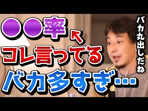 【ひろゆき】※頭悪い人ほどこのワード使います※正直恥ずかしいので使わないようにしてください。ひろゆきが語る頭の悪い人が使う●●率とは...【食糧自給率/切り抜き/論破】