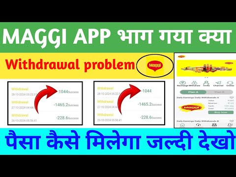 maggi app withdrawal problem ll real or fake ll invest Karen ya nahi ll Paisa kaise milega