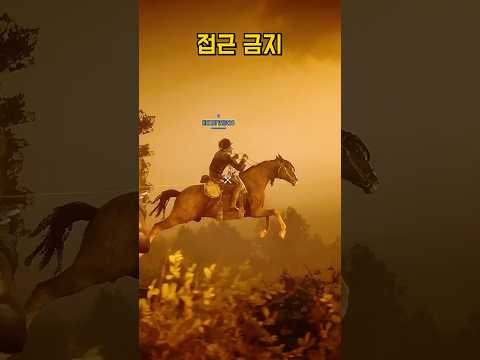 통행 금지 접근 금지 #레데리2 #레데온 #rdo2