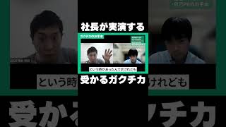 受かるガクチカを社長が実演！