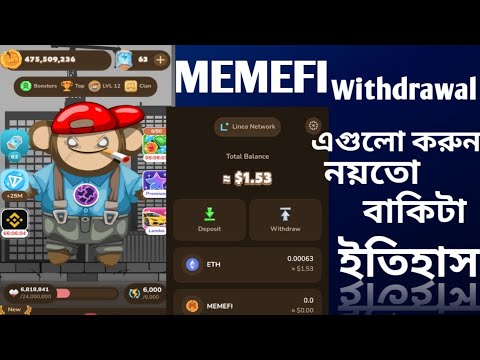 memefi withdrawal করতে এগুলো করতে হবে | mamefi all update | memefi সর্ব শেষ আপডেট |memefi new update