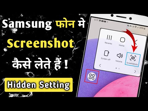 Samsung Mobile Me Screenshot Kaise Le | Samsung Phone Me Screenshot Kaise Lete Hain | Technical MTV